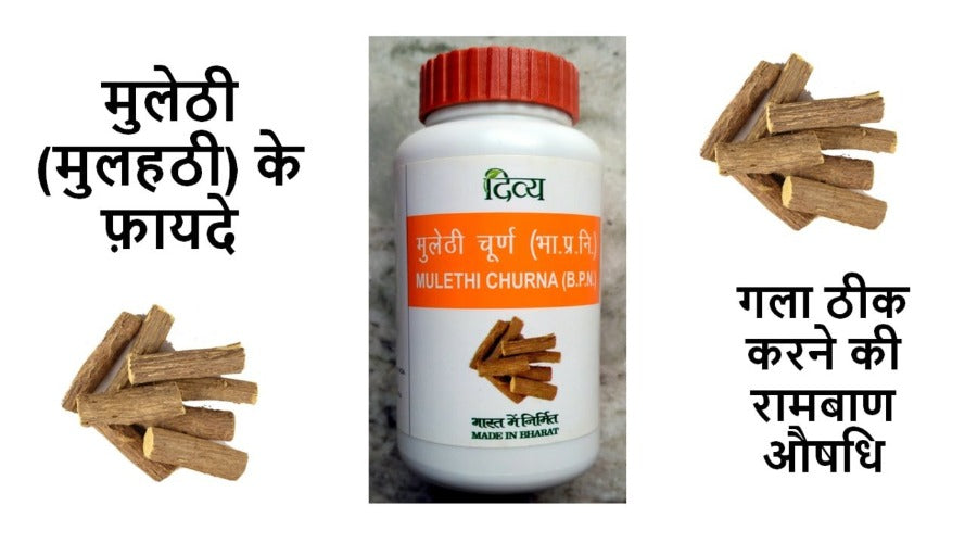 Patanjali Mulethi Churna Patanjali Mulethi Churna