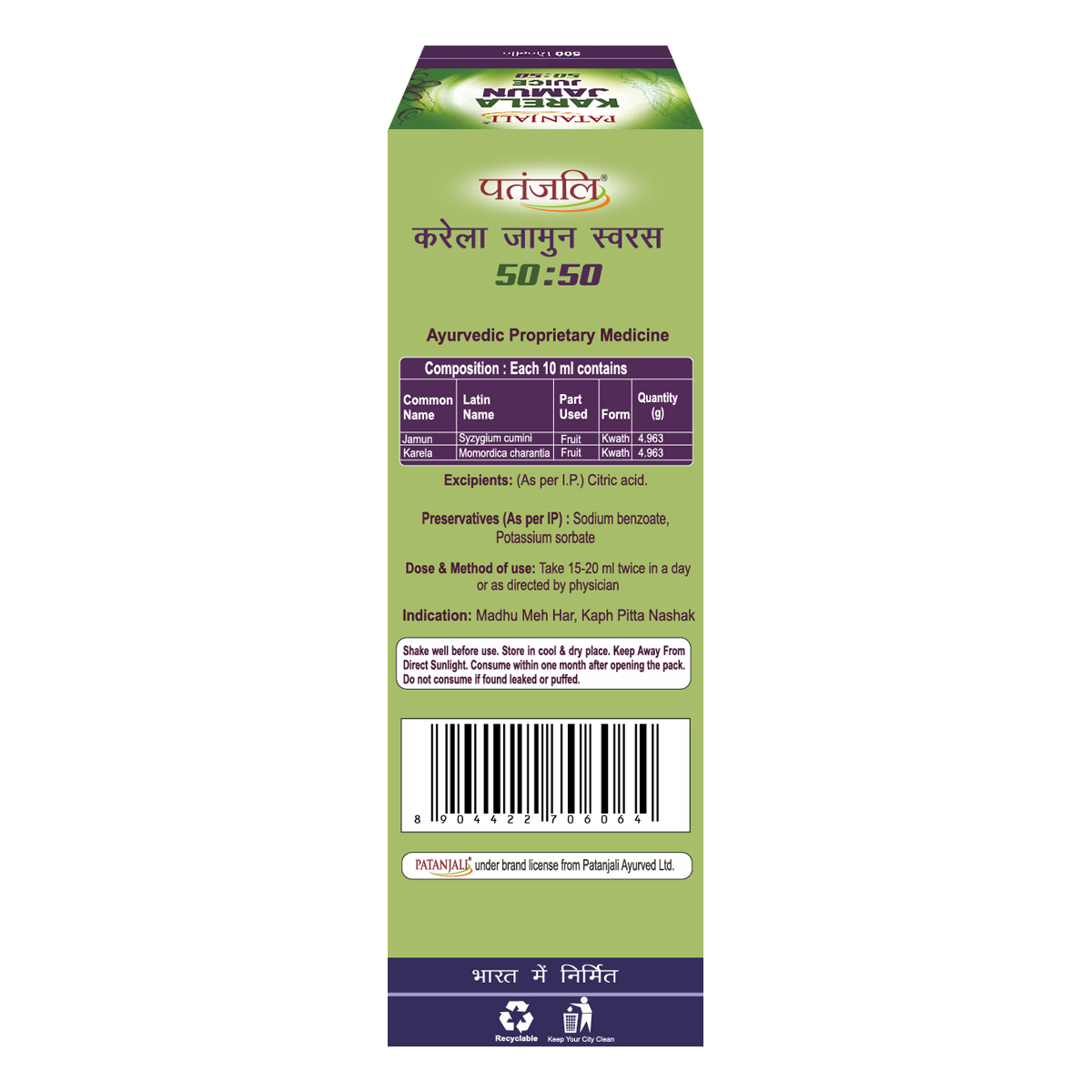 Patanjali Karela Jamun 50-50 Juice Patanjali