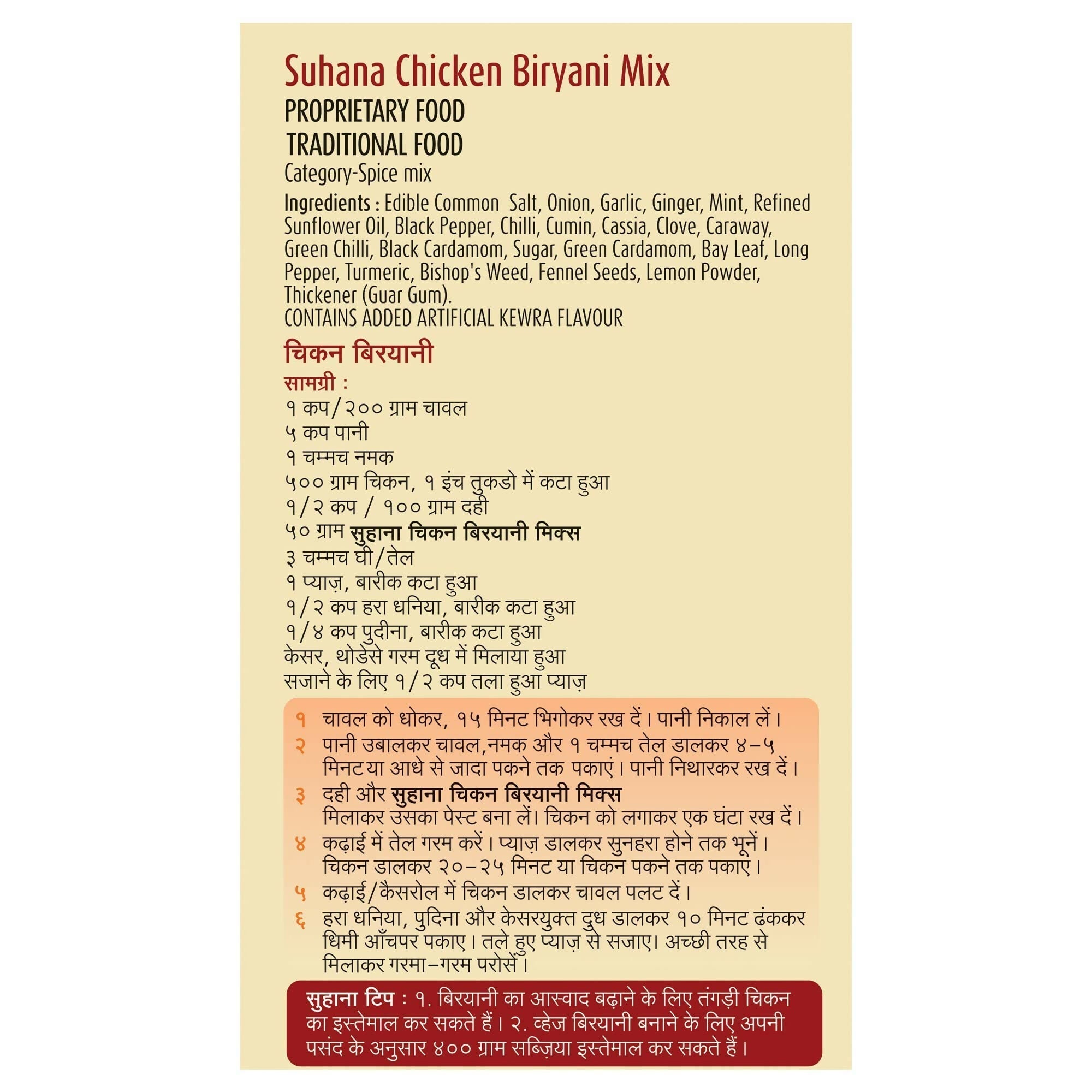 Suhana Chicken Biryani Pouch Spice Mix Suhana Store