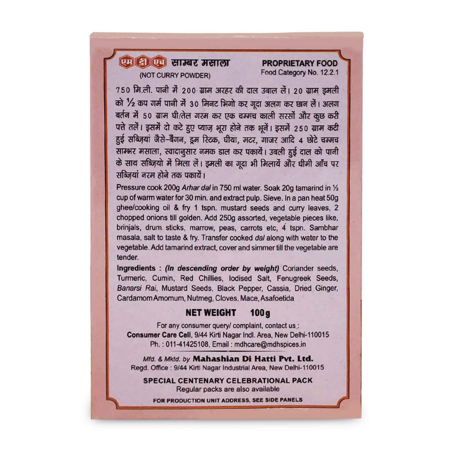 MDH Sambar Masala Powder MDH